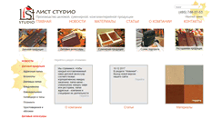 Desktop Screenshot of liststudio.ru
